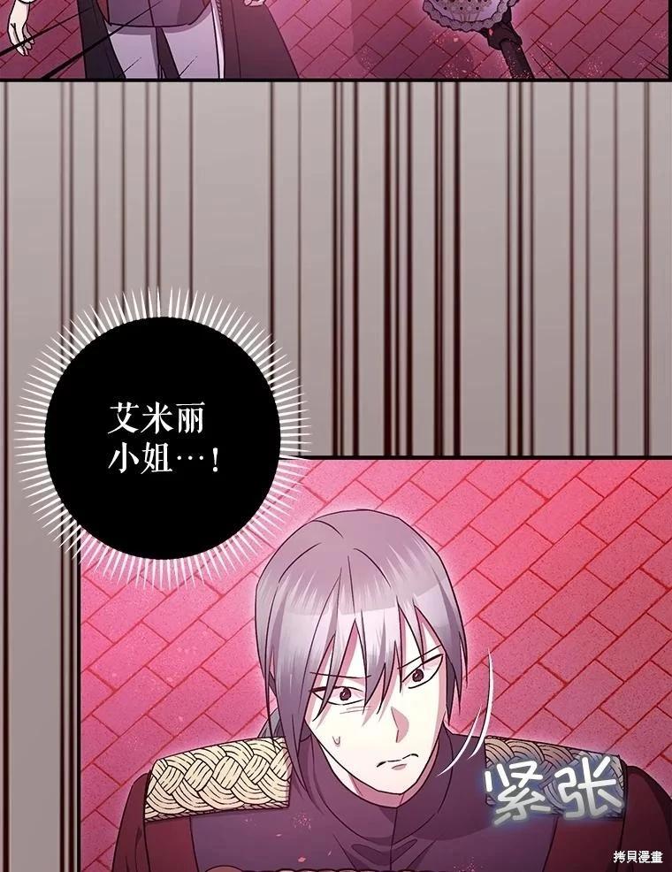 《暴君的精神安定剂》第105话 第42页