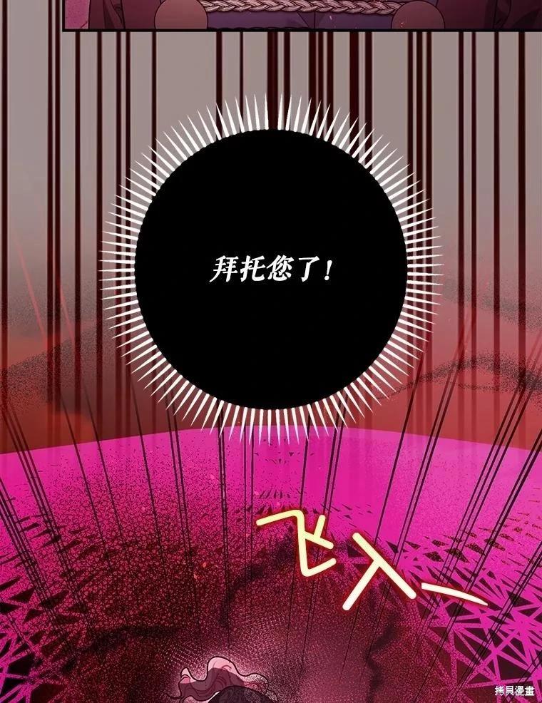 《暴君的精神安定剂》第105话 第43页
