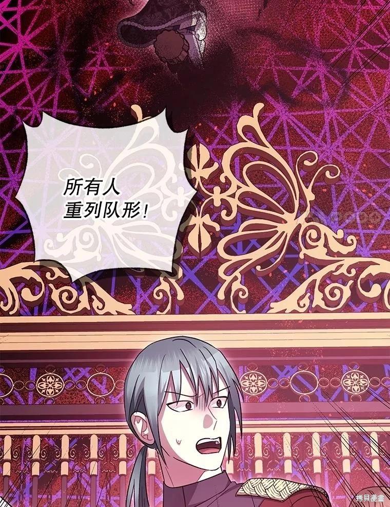《暴君的精神安定剂》第105话 第44页