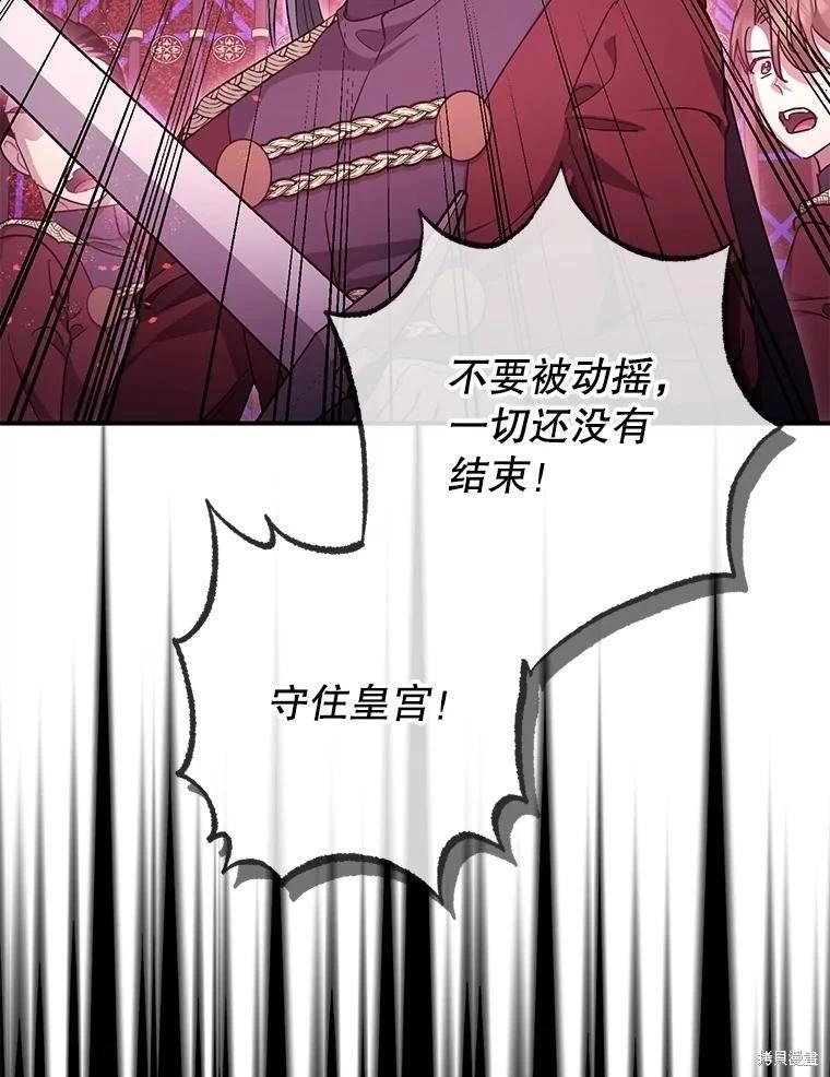 《暴君的精神安定剂》第105话 第45页