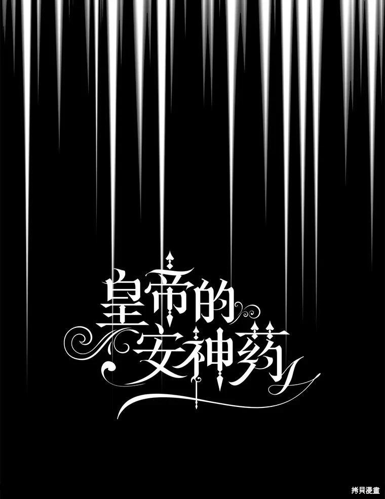 《暴君的精神安定剂》第105话 第46页