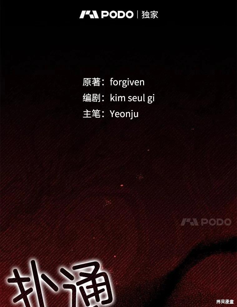 《暴君的精神安定剂》第105话 第47页