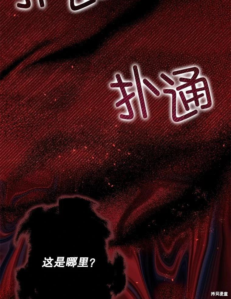 《暴君的精神安定剂》第105话 第48页