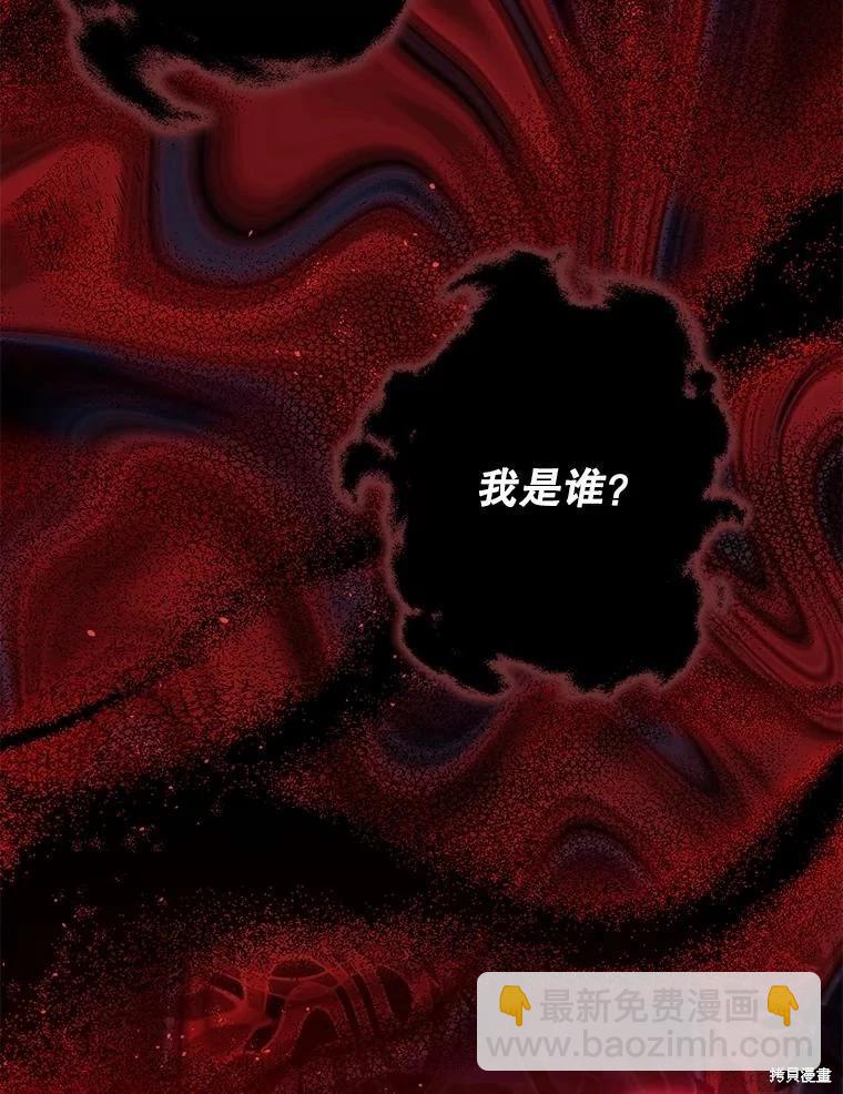 《暴君的精神安定剂》第105话 第49页