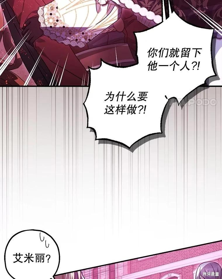 《暴君的精神安定剂》第105话 第4页