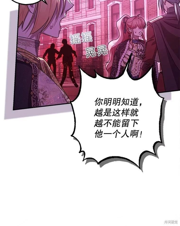《暴君的精神安定剂》第105话 第5页