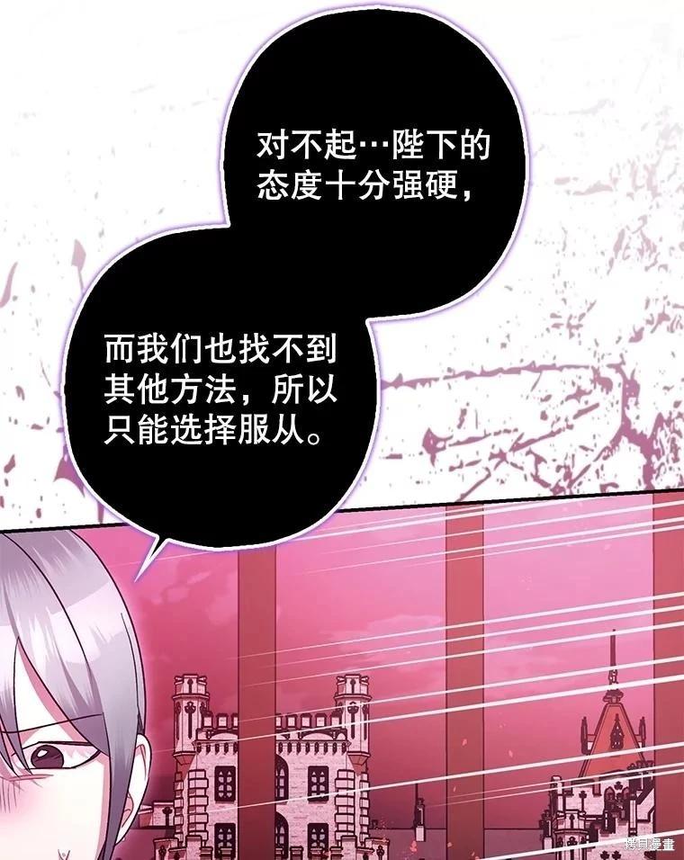 《暴君的精神安定剂》第105话 第6页