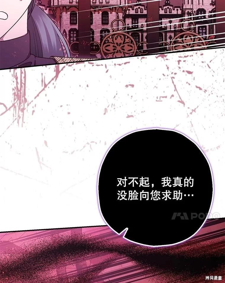 《暴君的精神安定剂》第105话 第7页