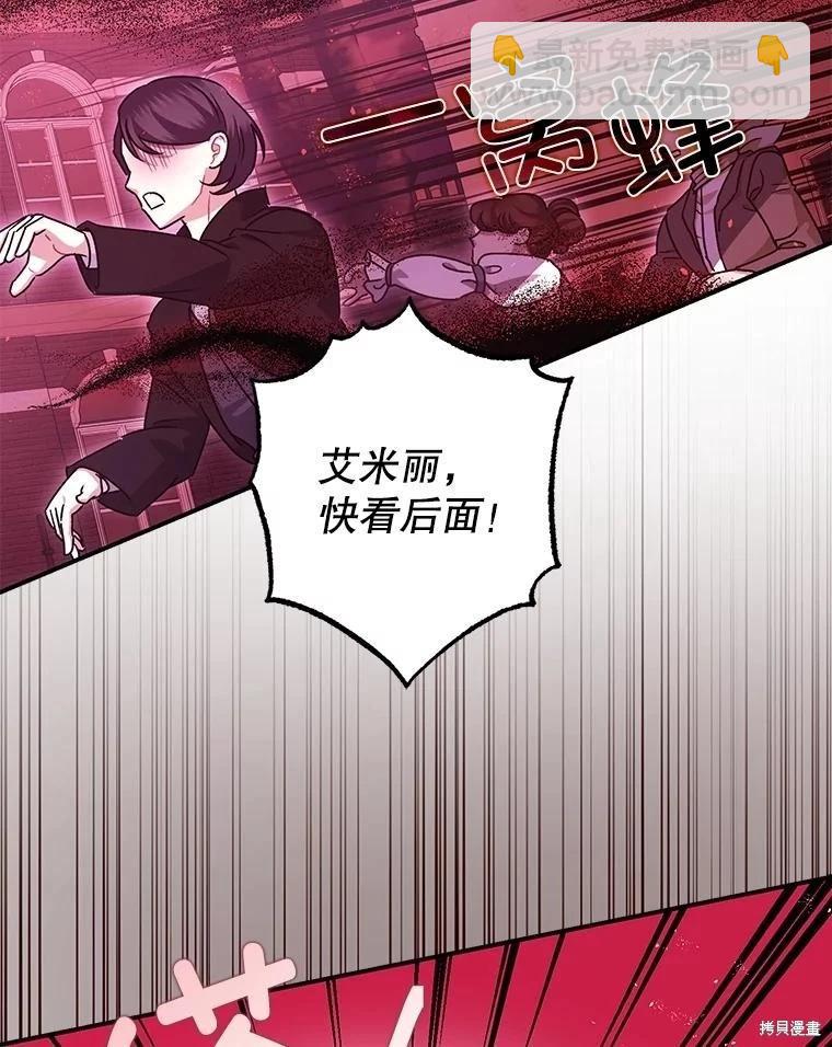 《暴君的精神安定剂》第105话 第8页