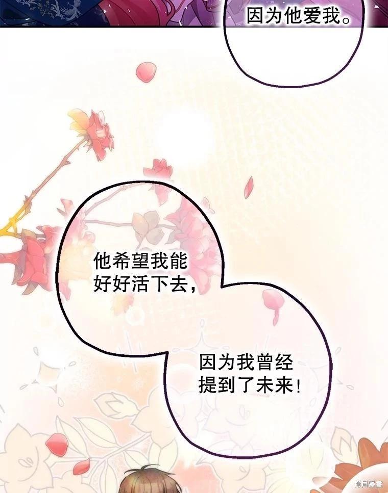《暴君的精神安定剂》第108话 第10页