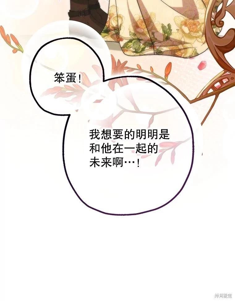 《暴君的精神安定剂》第108话 第12页