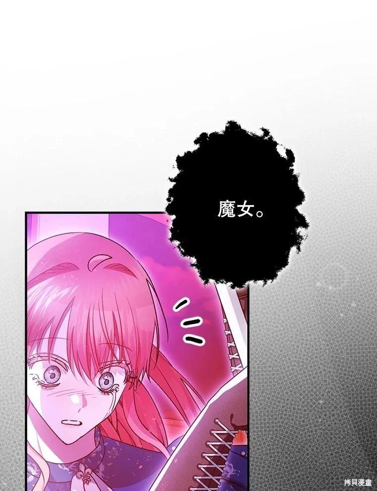 《暴君的精神安定剂》第108话 第13页
