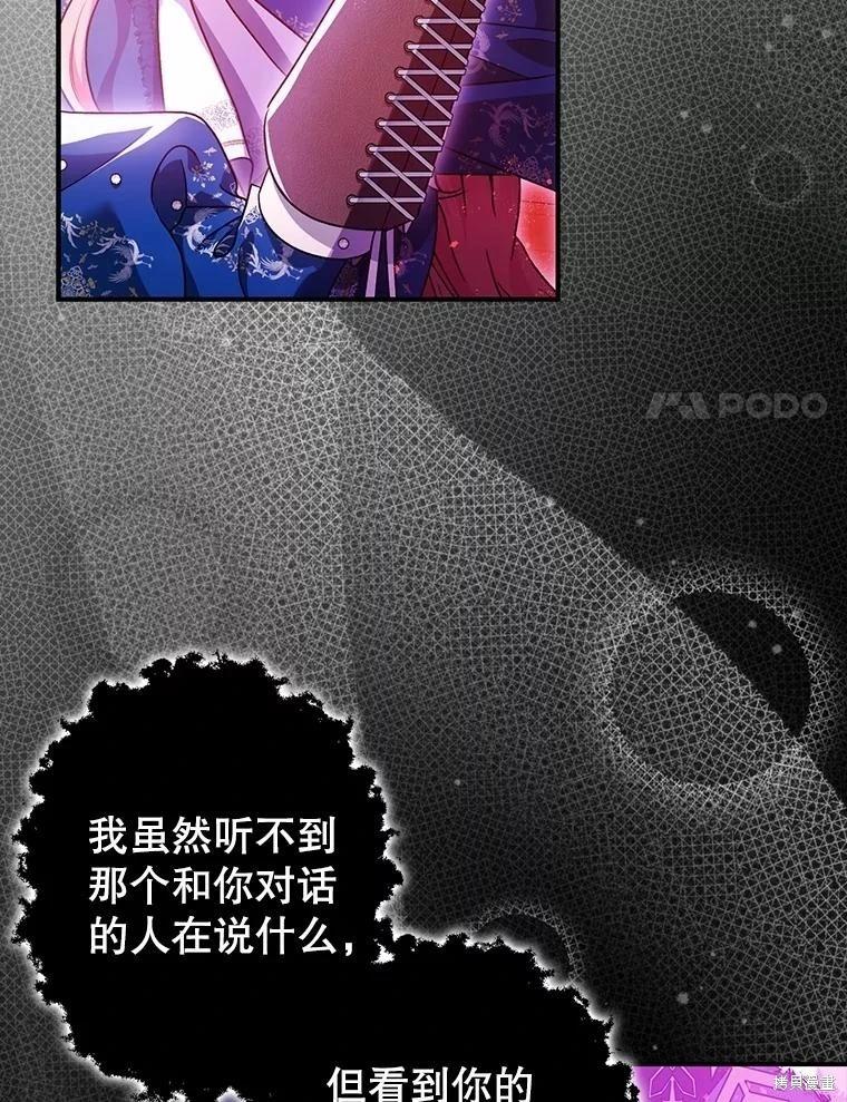 《暴君的精神安定剂》第108话 第14页