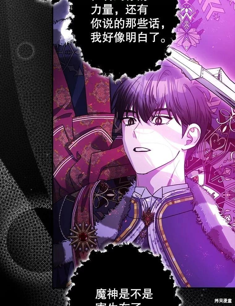 《暴君的精神安定剂》第108话 第15页