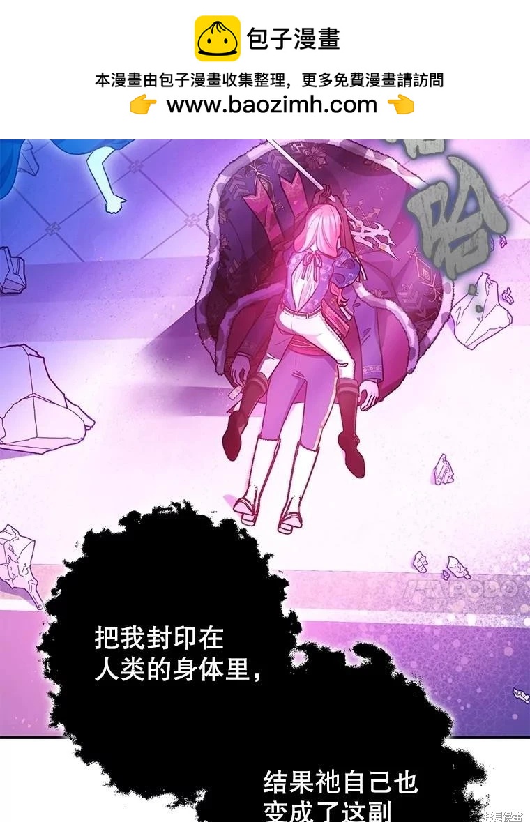 《暴君的精神安定剂》第108话 第17页