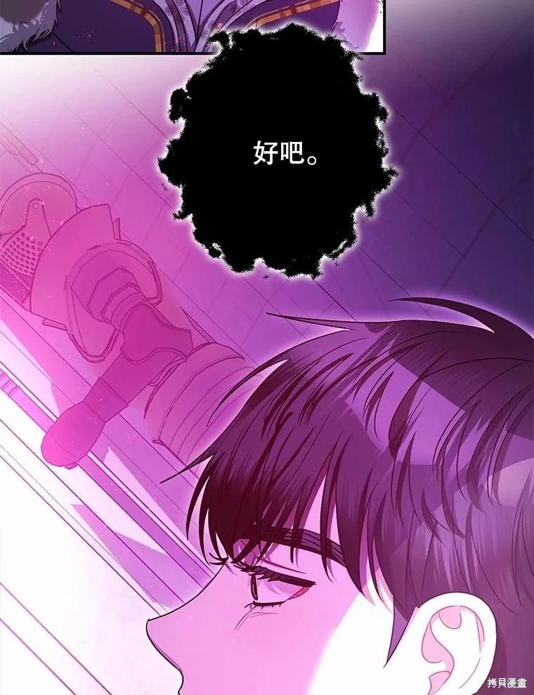 《暴君的精神安定剂》第108话 第19页