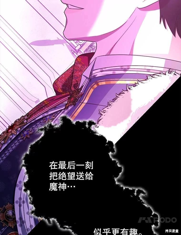 《暴君的精神安定剂》第108话 第20页