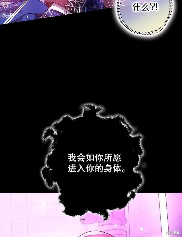 《暴君的精神安定剂》第108话 第22页
