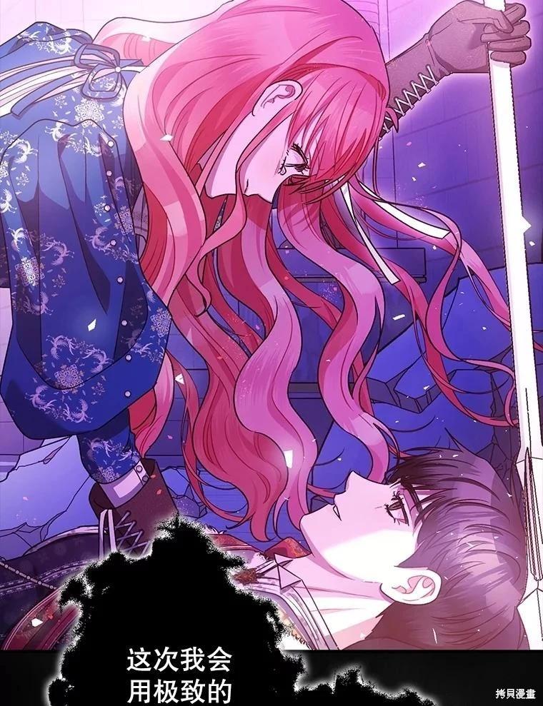 《暴君的精神安定剂》第108话 第23页