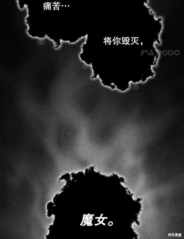 《暴君的精神安定剂》第108话 第24页