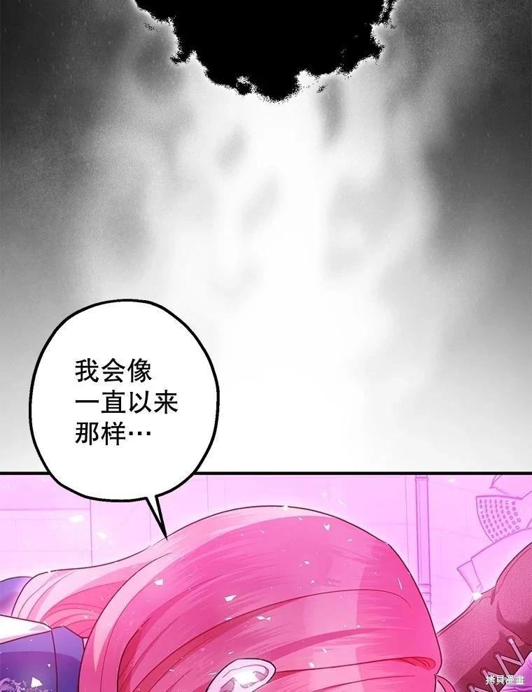 《暴君的精神安定剂》第108话 第25页