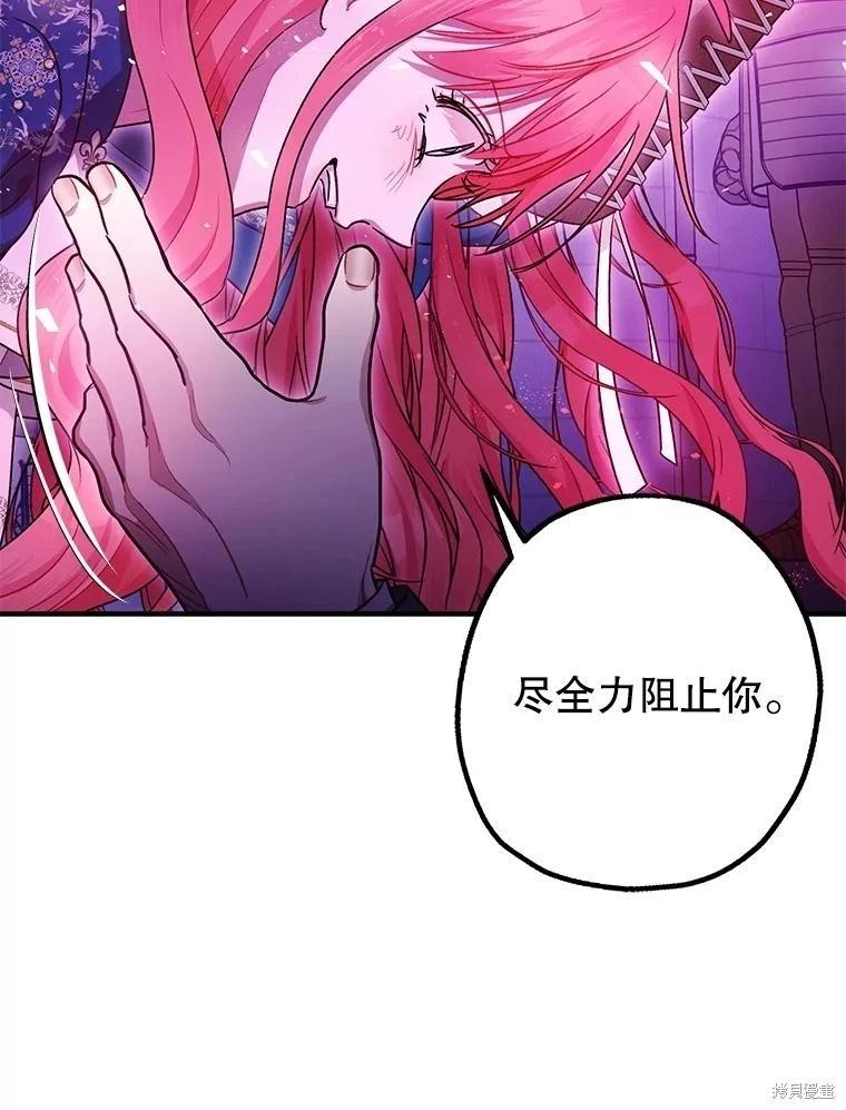 《暴君的精神安定剂》第108话 第26页