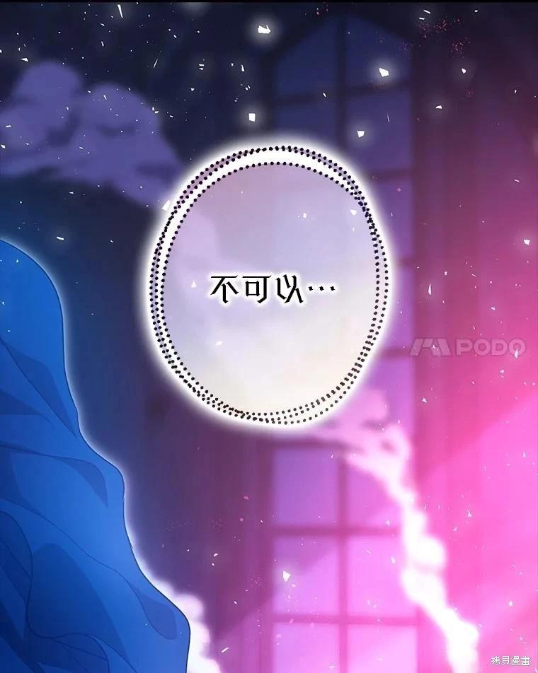 《暴君的精神安定剂》第108话 第27页