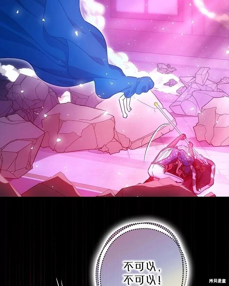 《暴君的精神安定剂》第108话 第28页