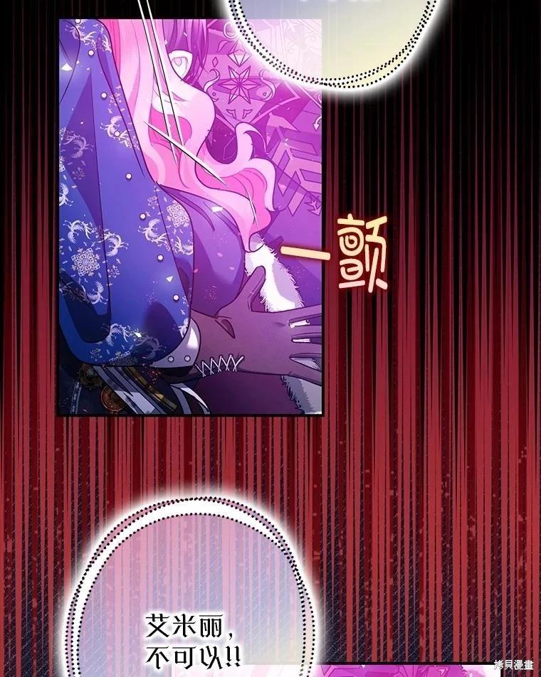 《暴君的精神安定剂》第108话 第29页