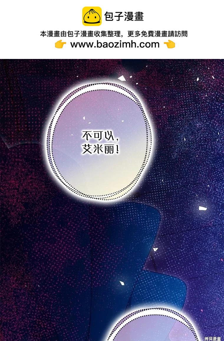 《暴君的精神安定剂》第108话 第2页