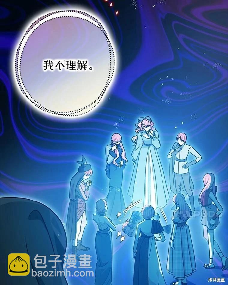《暴君的精神安定剂》第108话 第37页