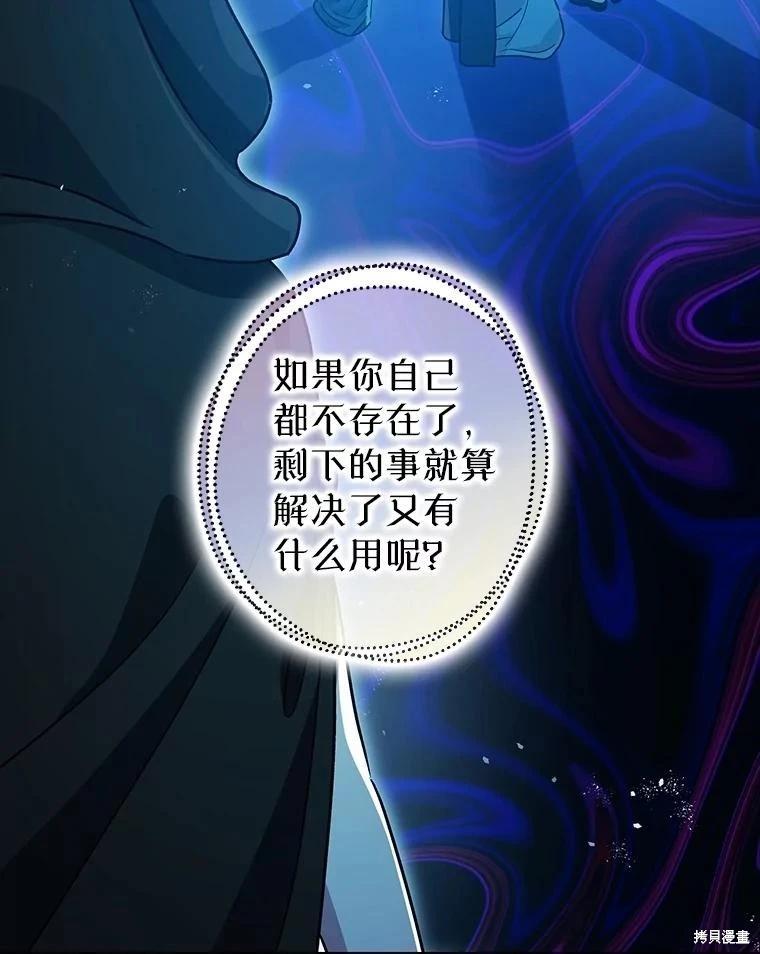 《暴君的精神安定剂》第108话 第38页