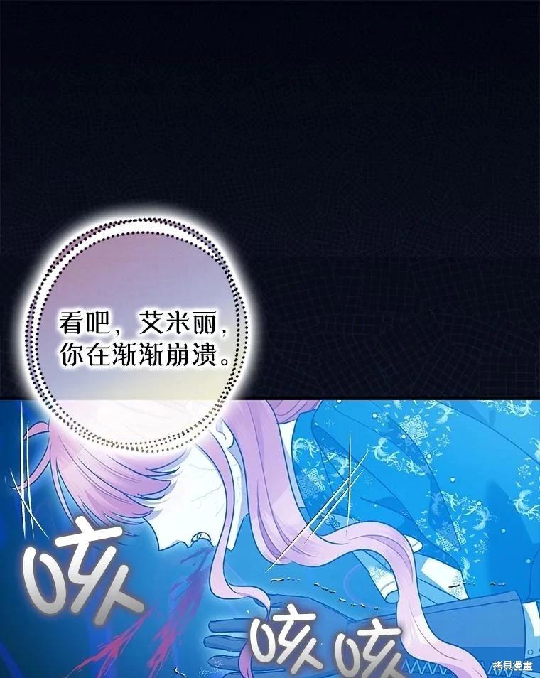 《暴君的精神安定剂》第108话 第39页