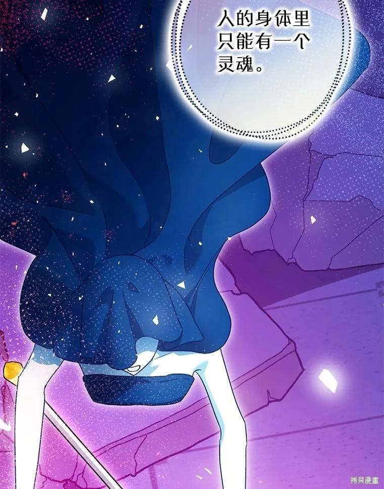 《暴君的精神安定剂》第108话 第3页