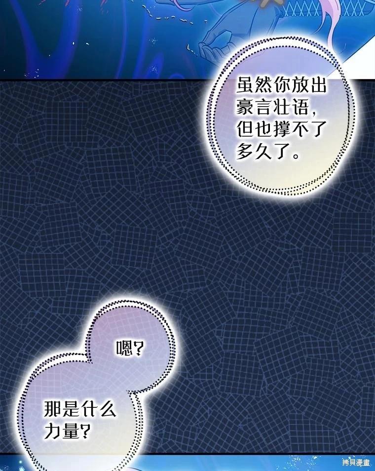 《暴君的精神安定剂》第108话 第40页