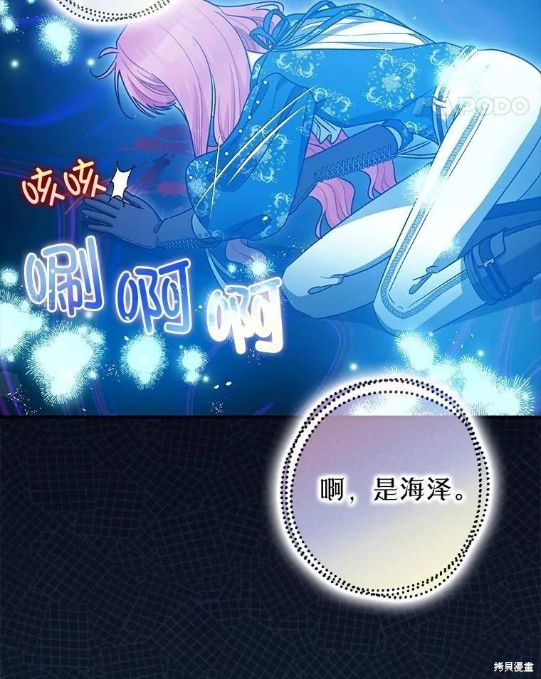 《暴君的精神安定剂》第108话 第41页