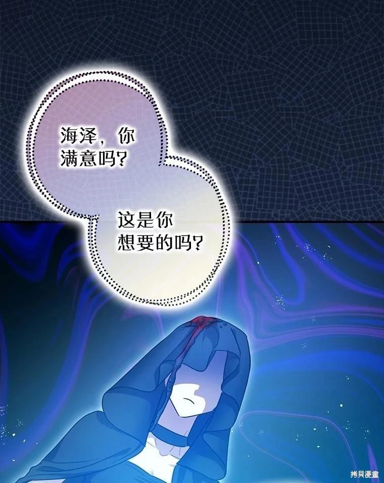 《暴君的精神安定剂》第108话 第42页