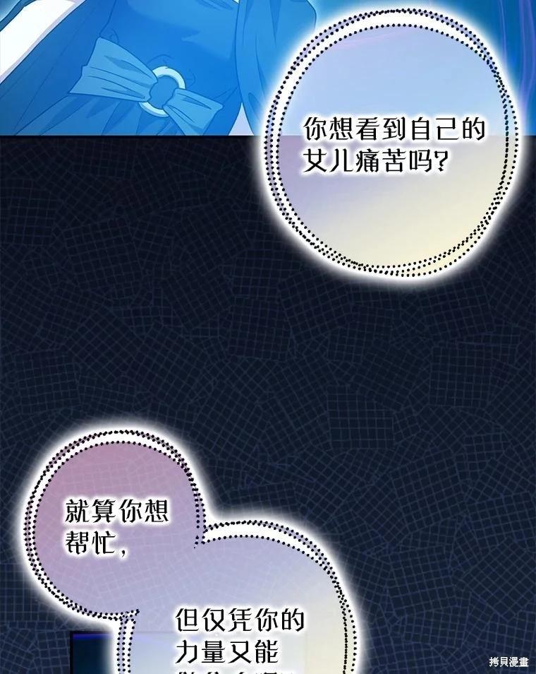 《暴君的精神安定剂》第108话 第43页