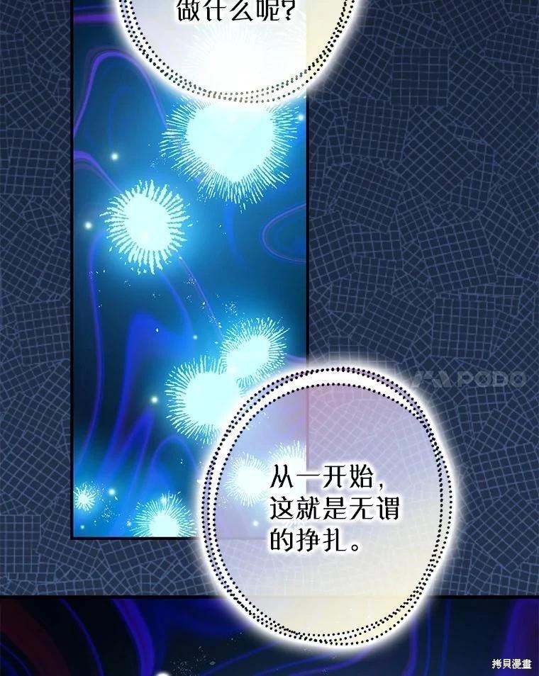 《暴君的精神安定剂》第108话 第44页