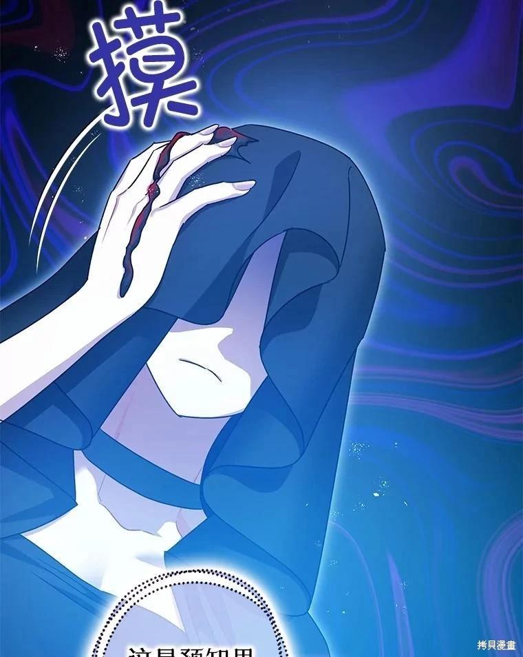《暴君的精神安定剂》第108话 第45页