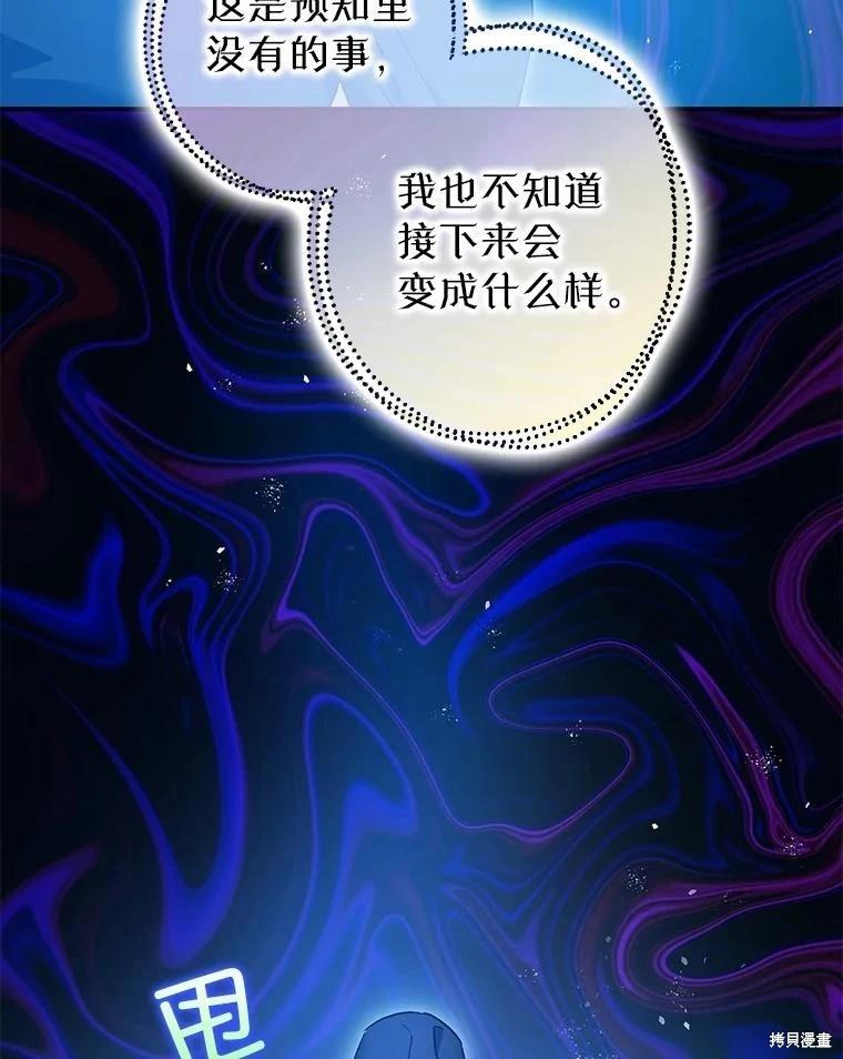 《暴君的精神安定剂》第108话 第46页