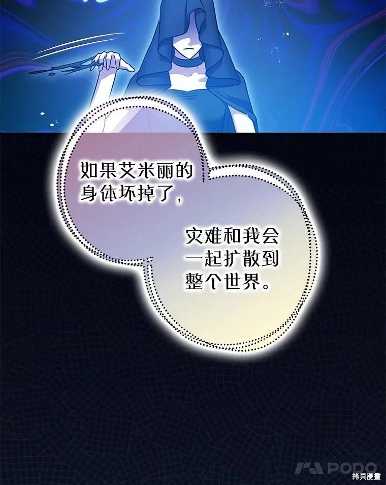 《暴君的精神安定剂》第108话 第47页