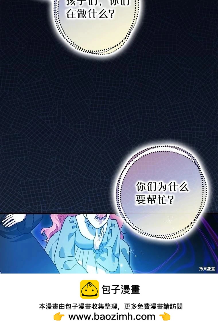 《暴君的精神安定剂》第108话 第50页