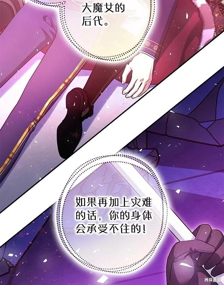 《暴君的精神安定剂》第108话 第5页