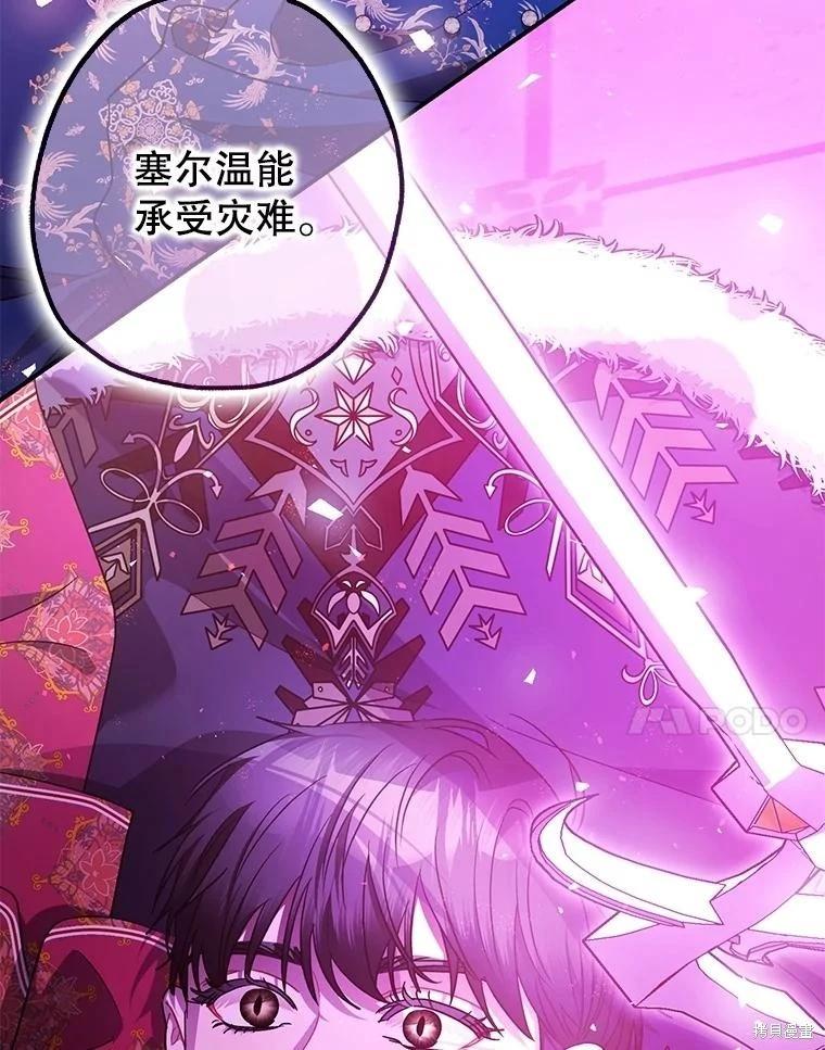 《暴君的精神安定剂》第108话 第7页