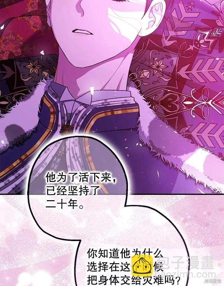 《暴君的精神安定剂》第108话 第8页