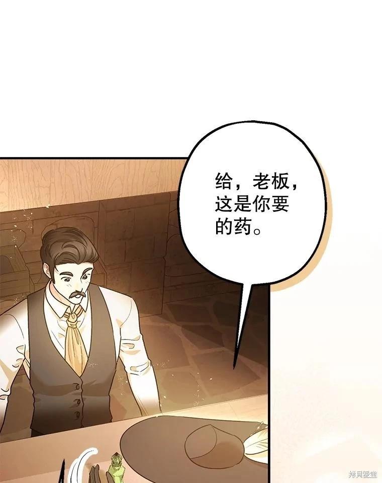 《暴君的精神安定剂》第109话 第14页