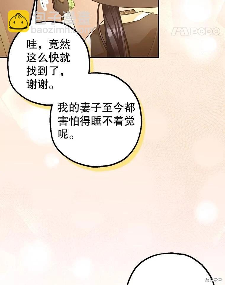 《暴君的精神安定剂》第109话 第15页
