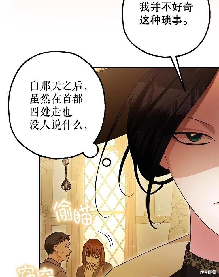 《暴君的精神安定剂》第109话 第16页