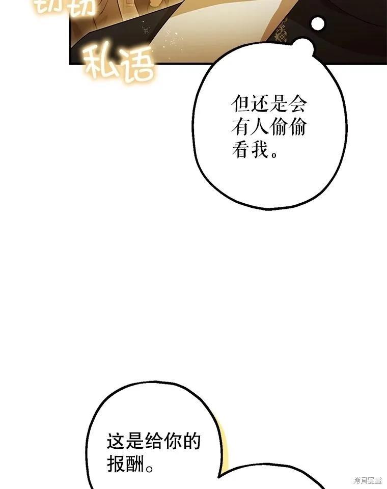 《暴君的精神安定剂》第109话 第17页